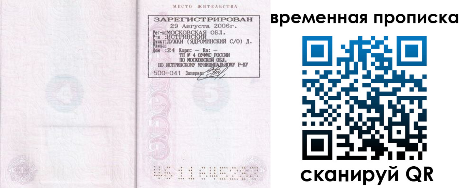 купить прописку в Петрозаводске