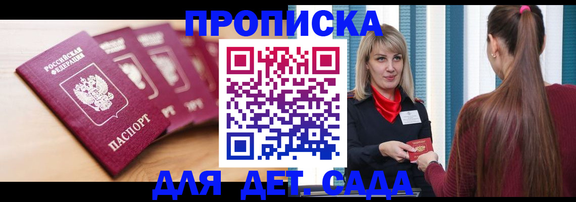 прописка законно в Петрозаводске